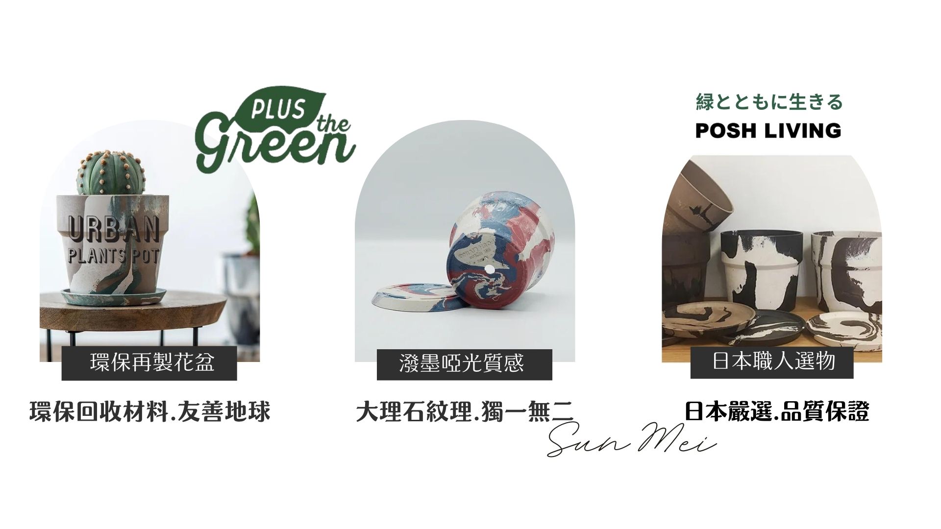 PLUSthegreen日本環保花盆| 森美植所House In The Forest｜花器.陶盆